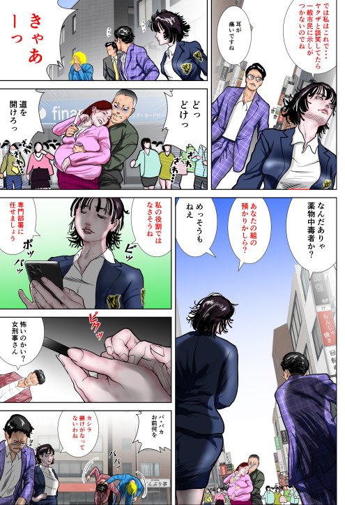 女刑事友梨奈 M調教に泣く エロ同人誌画像 006