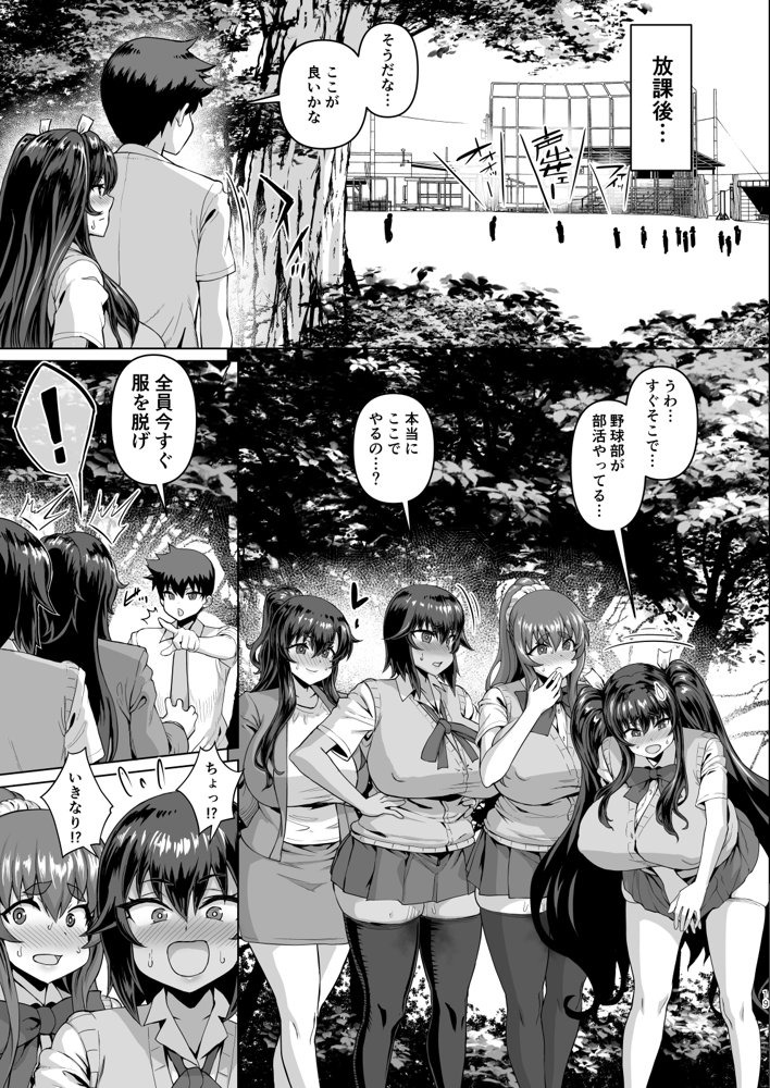 デカチンになったら巨乳幼馴染とその巨乳友達たちが発情してハーレムになった！！3 露出参姦 エロ同人誌画像 017