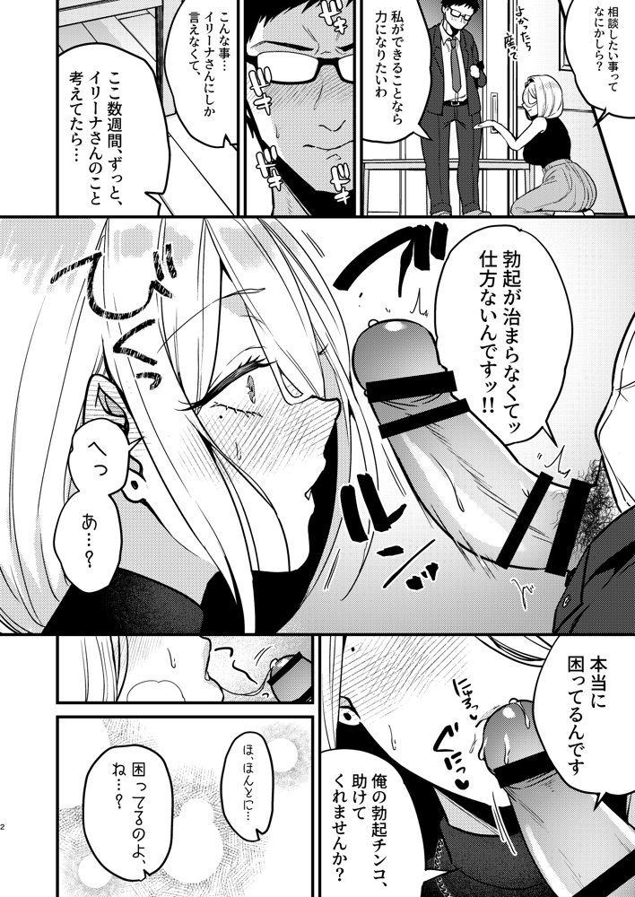 ロシア系人妻と童貞クンの秘密の関係 エロ同人誌画像 004