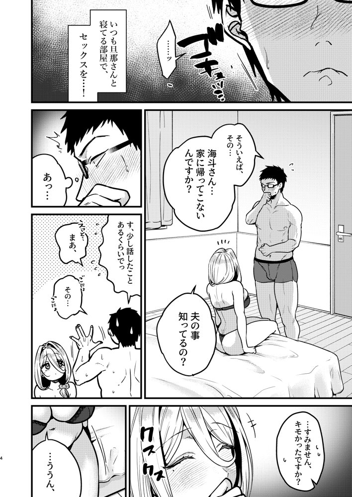 ロシア系人妻と童貞クンの秘密の関係 エロ同人誌画像 006