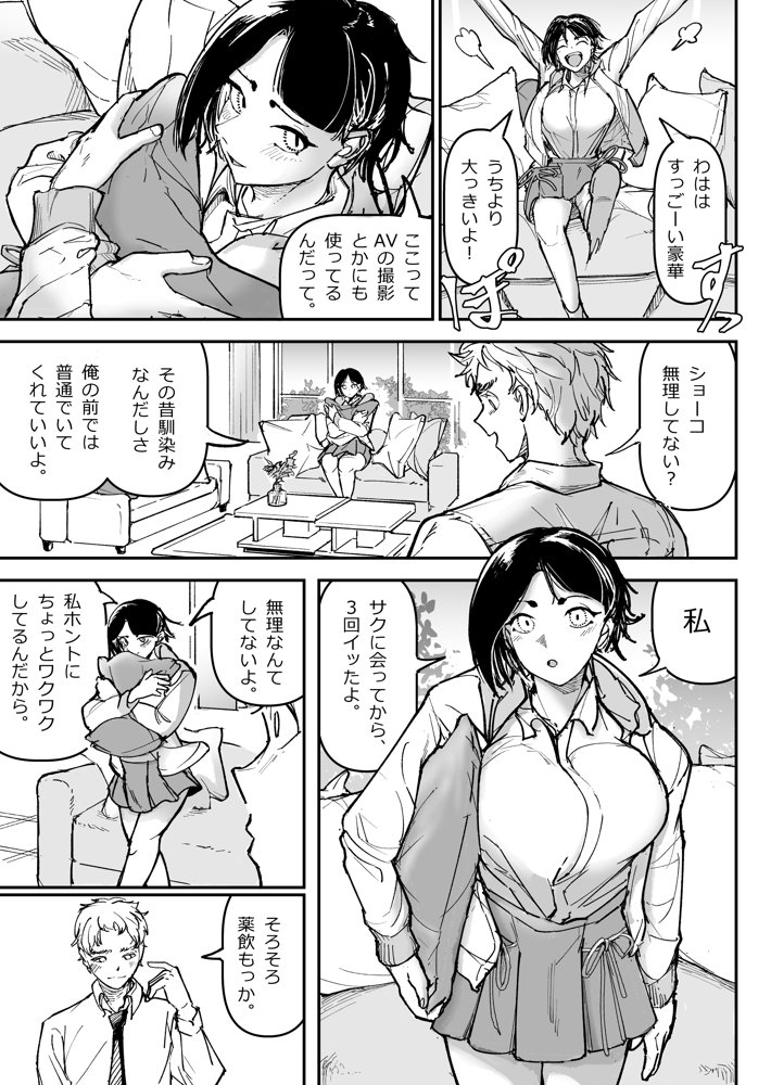 大好きだった幼なじみをレンタルハウスで一晩中イカせまくってバターのように溶かす話 エロ同人誌画像 021