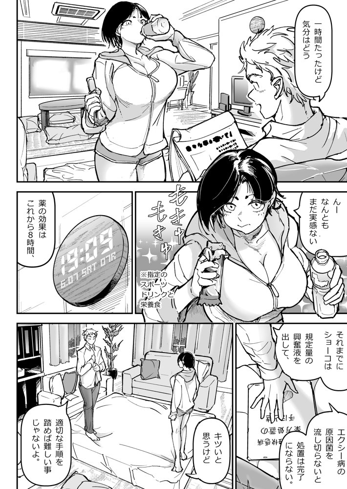 大好きだった幼なじみをレンタルハウスで一晩中イカせまくってバターのように溶かす話 エロ同人誌画像 024