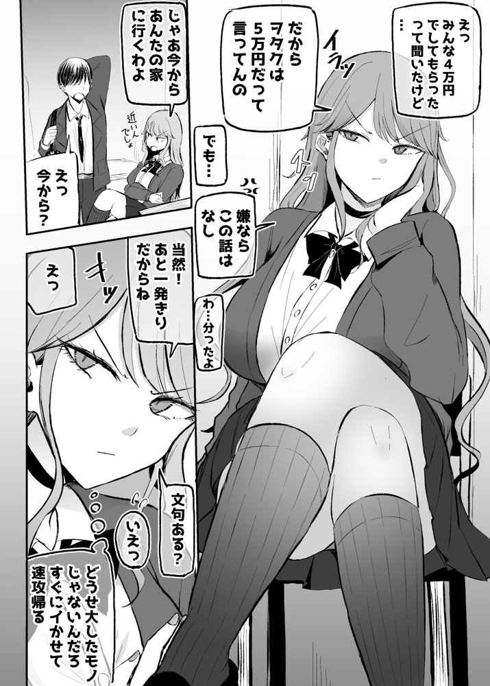ザコまんこギャルちゃんがデレた！？ エロ同人誌画像 001