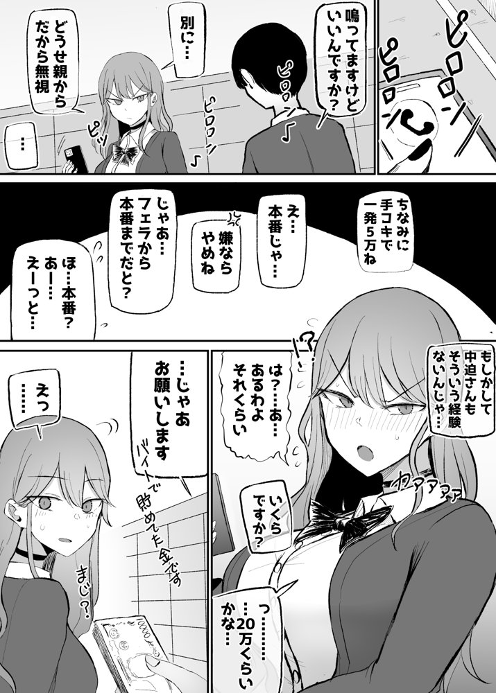 ザコまんこギャルちゃんがデレた！？ エロ同人誌画像 002