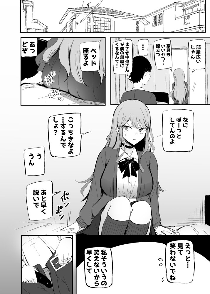 ザコまんこギャルちゃんがデレた！？ エロ同人誌画像 003