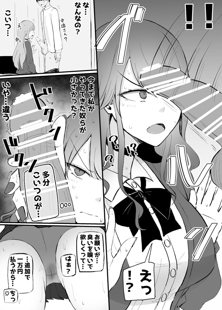 ザコまんこギャルちゃんがデレた！？ エロ同人誌画像 004