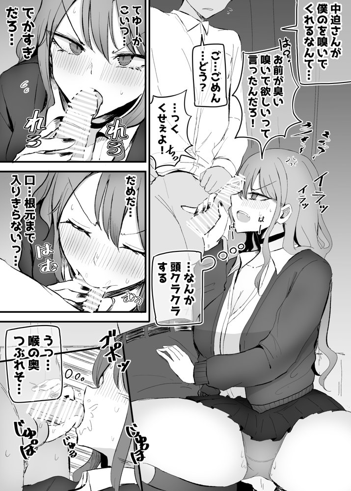 ザコまんこギャルちゃんがデレた！？ エロ同人誌画像 005