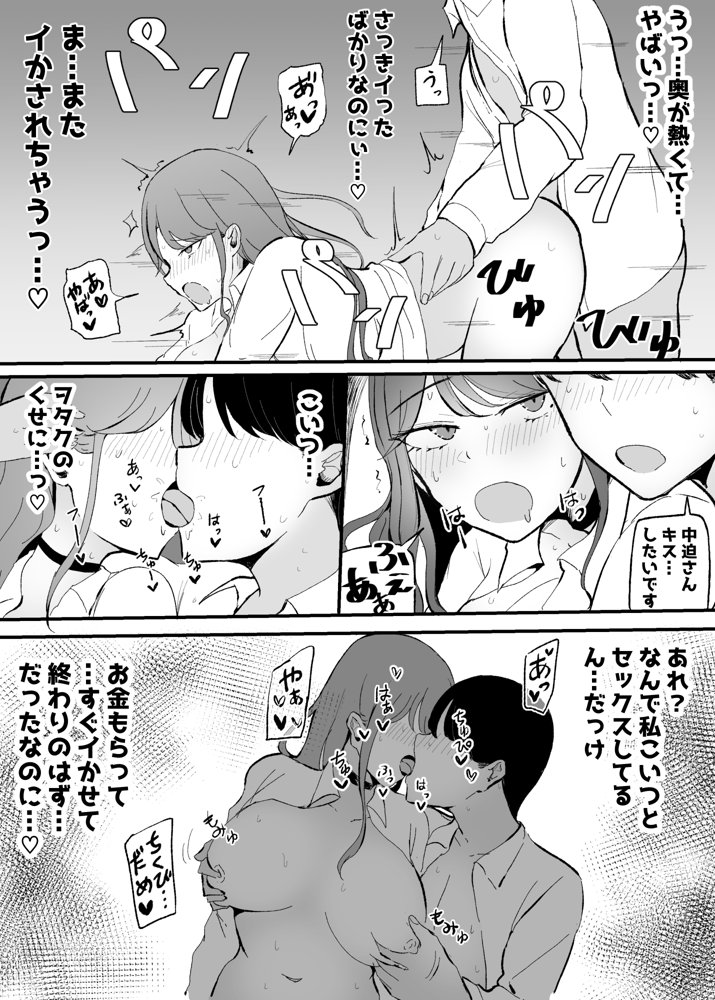 ザコまんこギャルちゃんがデレた！？ エロ同人誌画像 010