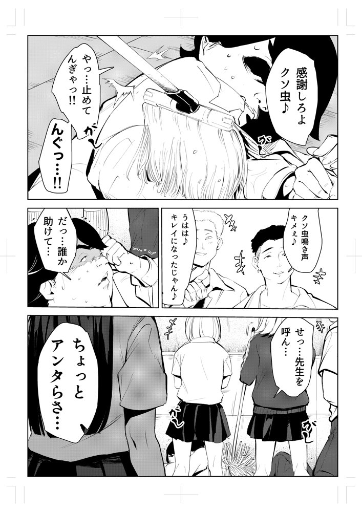オワコン学園〜ボクをいじめた女子たちを汚チンコでやっつけるノ巻！ エロ同人誌画像 002