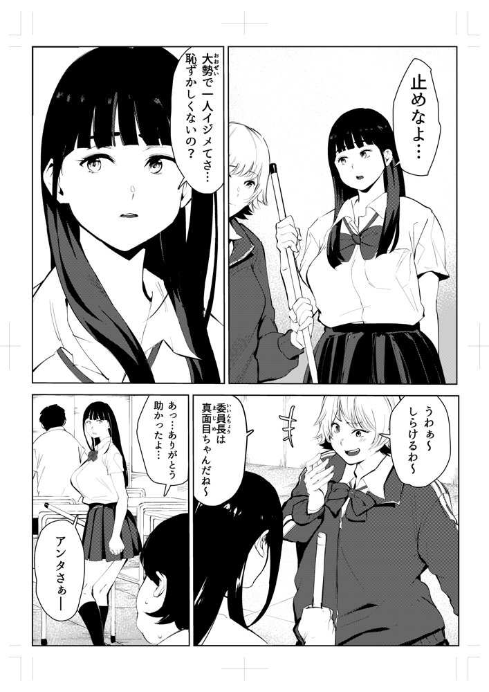 オワコン学園〜ボクをいじめた女子たちを汚チンコでやっつけるノ巻！ エロ同人誌画像 003