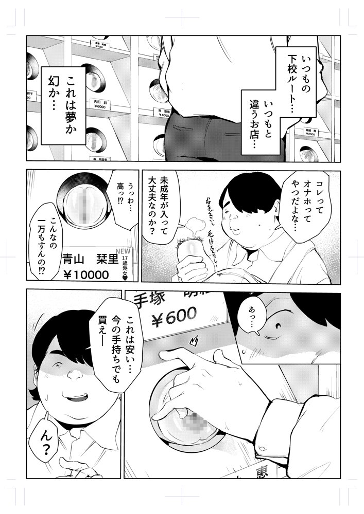 オワコン学園〜ボクをいじめた女子たちを汚チンコでやっつけるノ巻！ エロ同人誌画像 006
