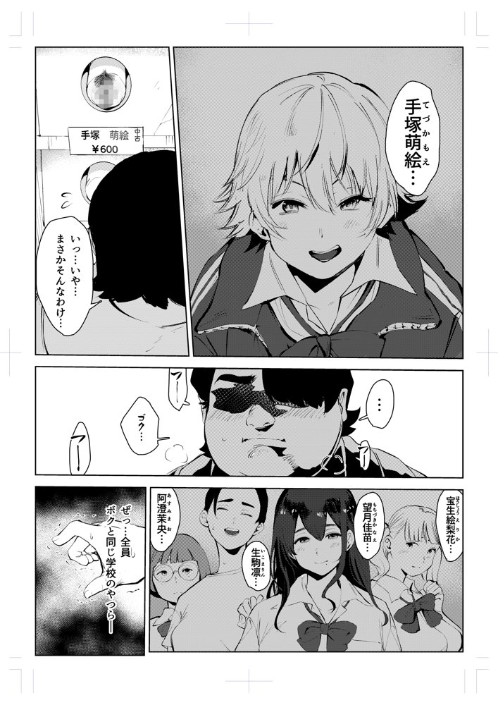 オワコン学園〜ボクをいじめた女子たちを汚チンコでやっつけるノ巻！ エロ同人誌画像 007
