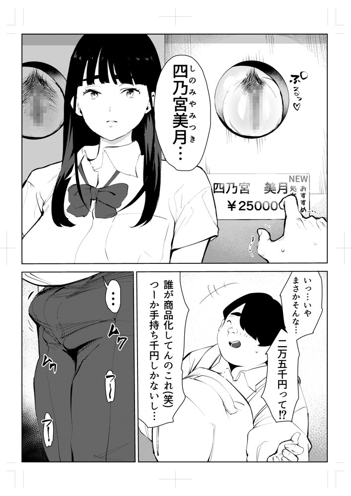 オワコン学園〜ボクをいじめた女子たちを汚チンコでやっつけるノ巻！ エロ同人誌画像 008