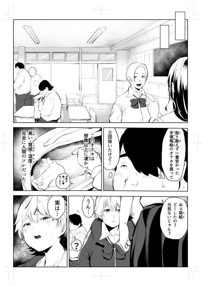 オワコン学園〜ボクをいじめた女子たちを汚チンコでやっつけるノ巻！ エロ同人誌画像 009