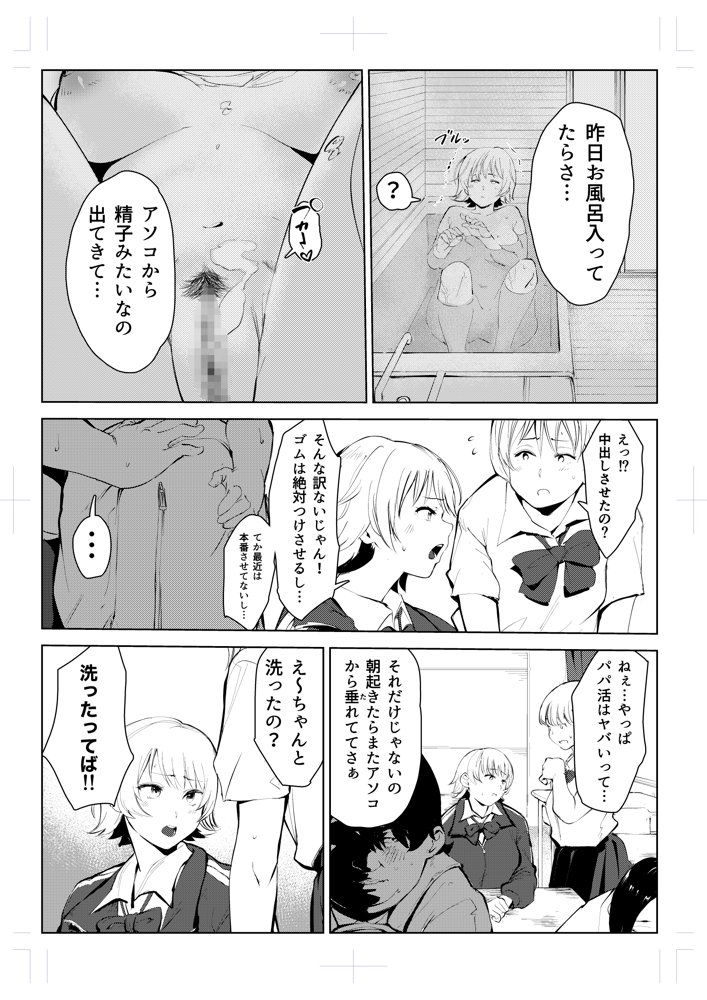 オワコン学園〜ボクをいじめた女子たちを汚チンコでやっつけるノ巻！ エロ同人誌画像 010