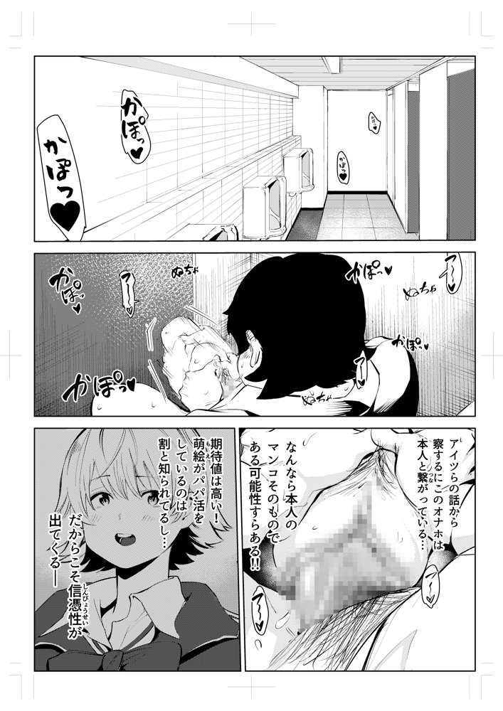 オワコン学園〜ボクをいじめた女子たちを汚チンコでやっつけるノ巻！ エロ同人誌画像 011