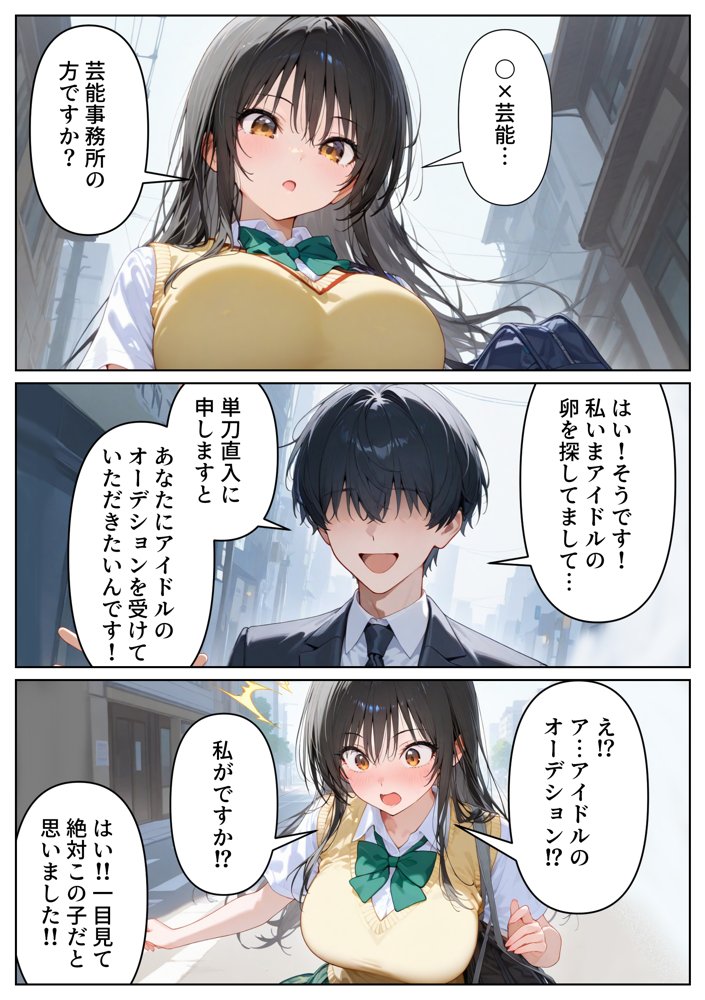 恥辱！屈辱！ヤりすぎアイドルオーディション 古手川〇編 エロ同人誌画像 003
