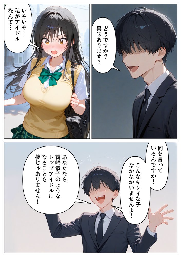恥辱！屈辱！ヤりすぎアイドルオーディション 古手川〇編 エロ同人誌画像 004