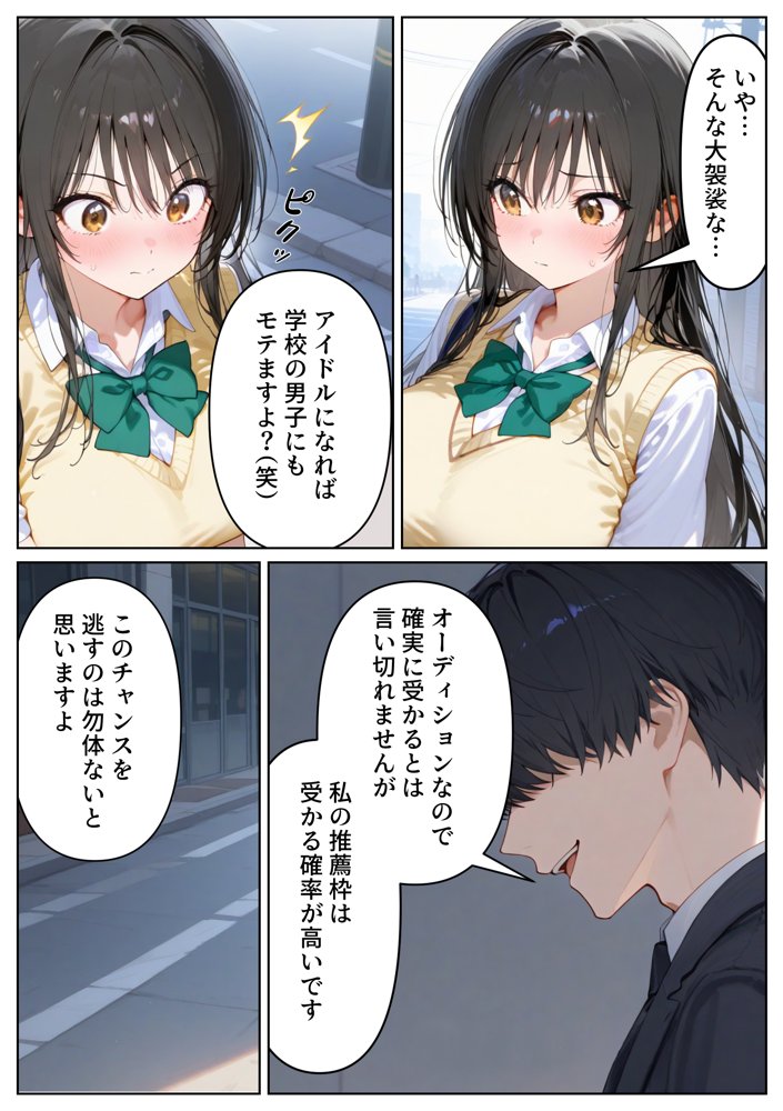 恥辱！屈辱！ヤりすぎアイドルオーディション 古手川〇編 エロ同人誌画像 005