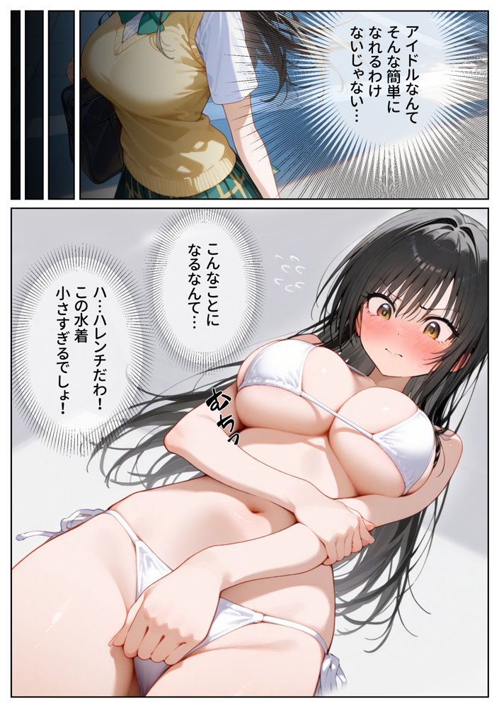 恥辱！屈辱！ヤりすぎアイドルオーディション 古手川〇編 エロ同人誌画像 007