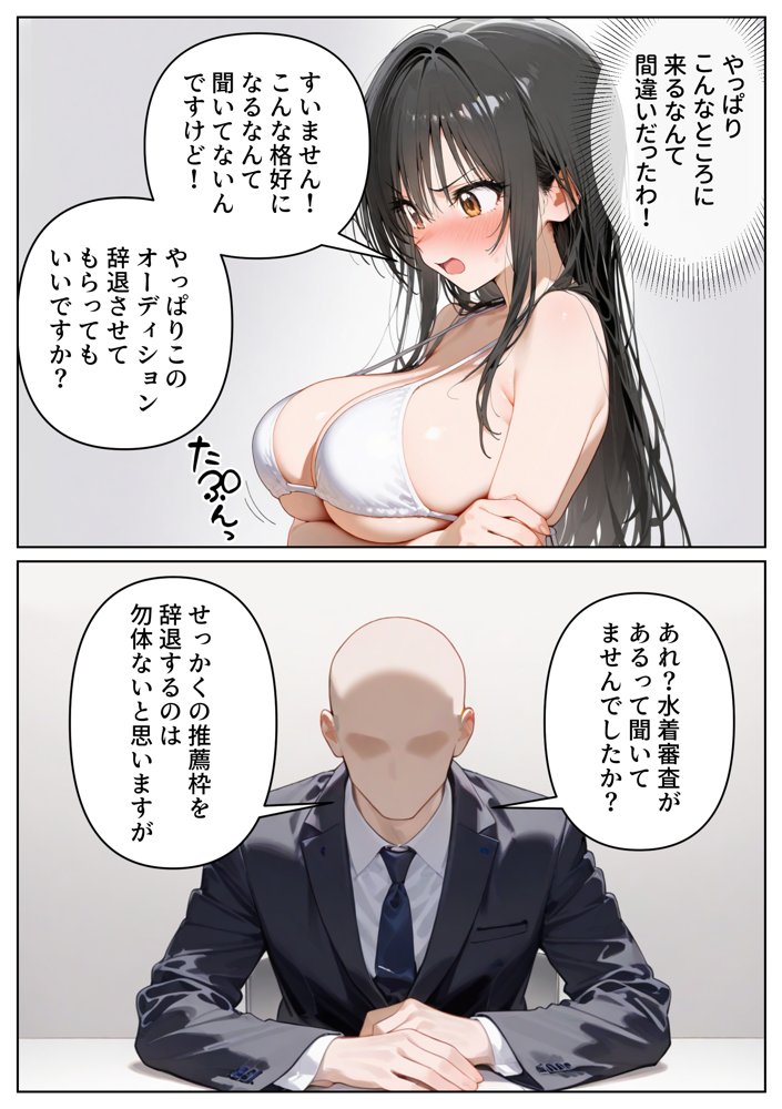 恥辱！屈辱！ヤりすぎアイドルオーディション 古手川〇編 エロ同人誌画像 008