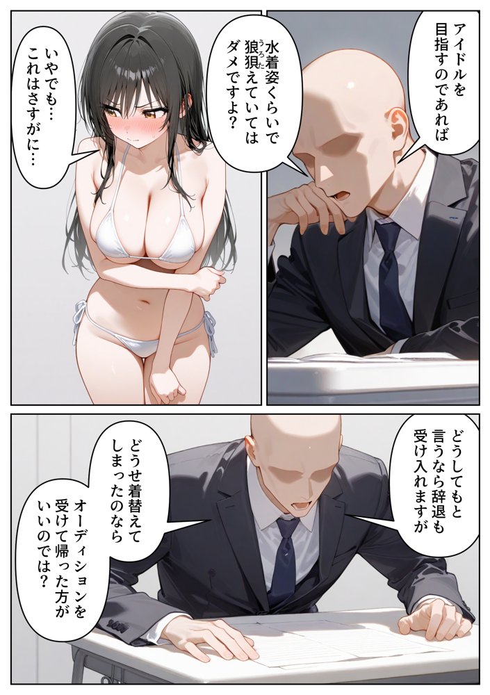 恥辱！屈辱！ヤりすぎアイドルオーディション 古手川〇編 エロ同人誌画像 010