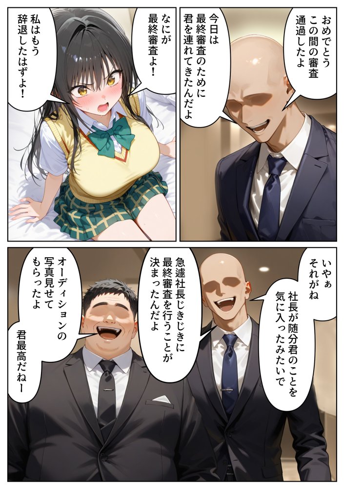 恥辱！屈辱！ヤりすぎアイドルオーディション 古手川〇編 エロ同人誌画像 056