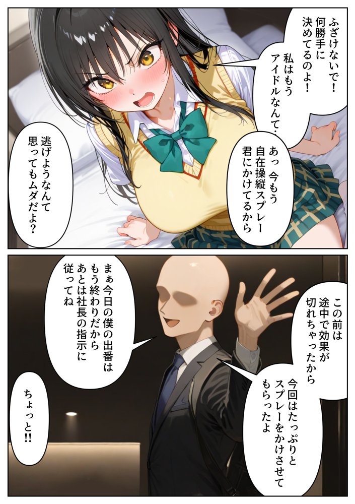 恥辱！屈辱！ヤりすぎアイドルオーディション 古手川〇編 エロ同人誌画像 057