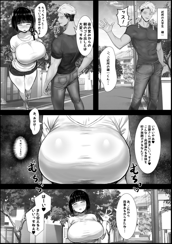 若妻、堕つ〜愛する旦那よりかまってくれるちんぽ〜 エロ同人誌画像 004