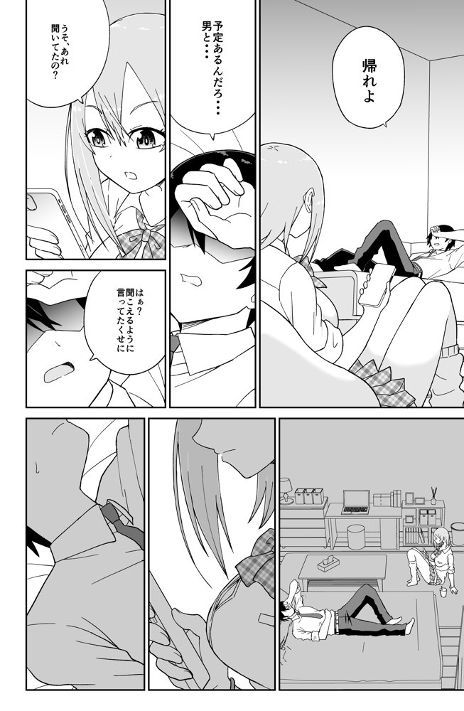 告れなかったデカ乳幼馴染がヤリマンギャルになってからかってくるので、今までの分取り返すくらいセックスした。 エロ同人誌画像 013