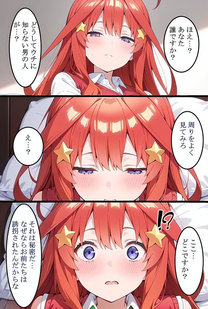 中〇五月を拉致って孕ませた話 エロ同人誌画像 006