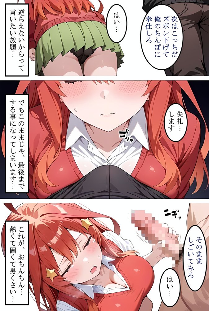 中〇五月を拉致って孕ませた話 エロ同人誌画像 013