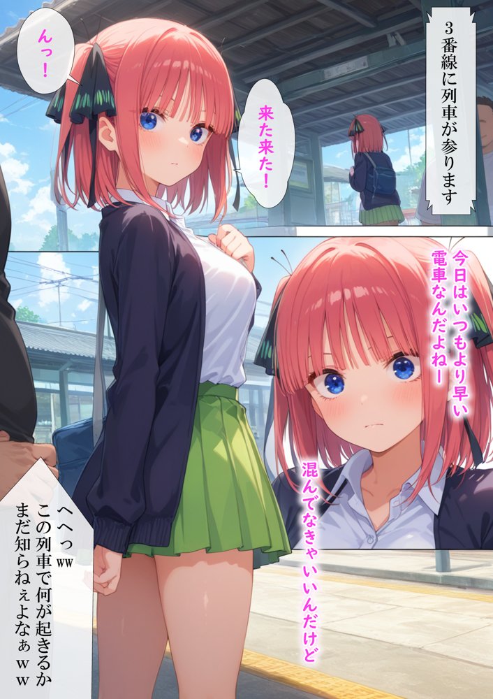 調教ヒロイン 中〇二乃編 電車でオス達に痴〇されてメスにされました エロ同人誌画像 001