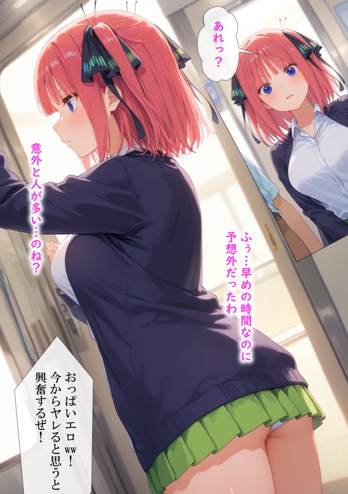調教ヒロイン 中〇二乃編 電車でオス達に痴〇されてメスにされました エロ同人誌画像 002