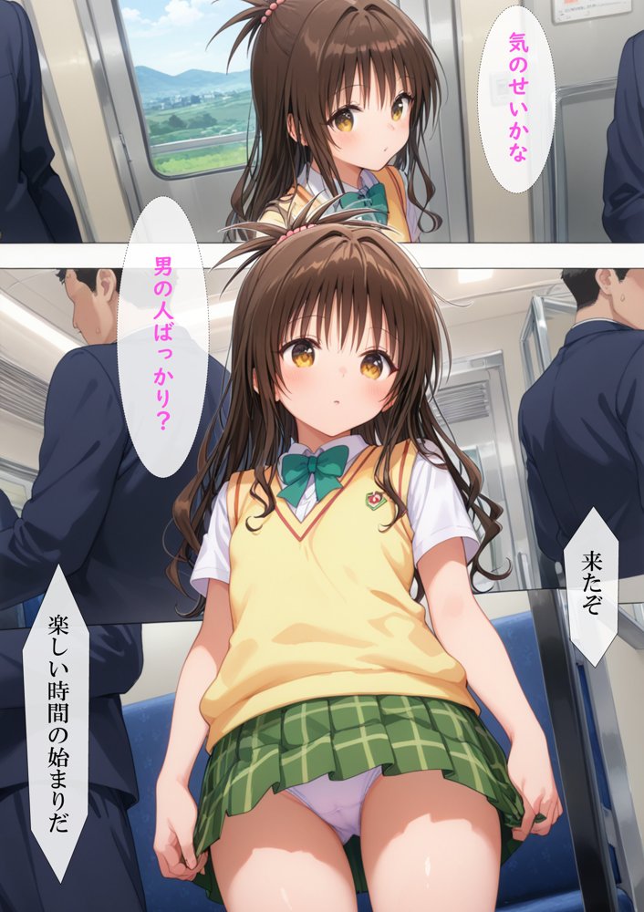 調教ヒロイン 結〇美柑 編 電車でオス達に痴〇されてメスにされました エロ同人誌画像 001