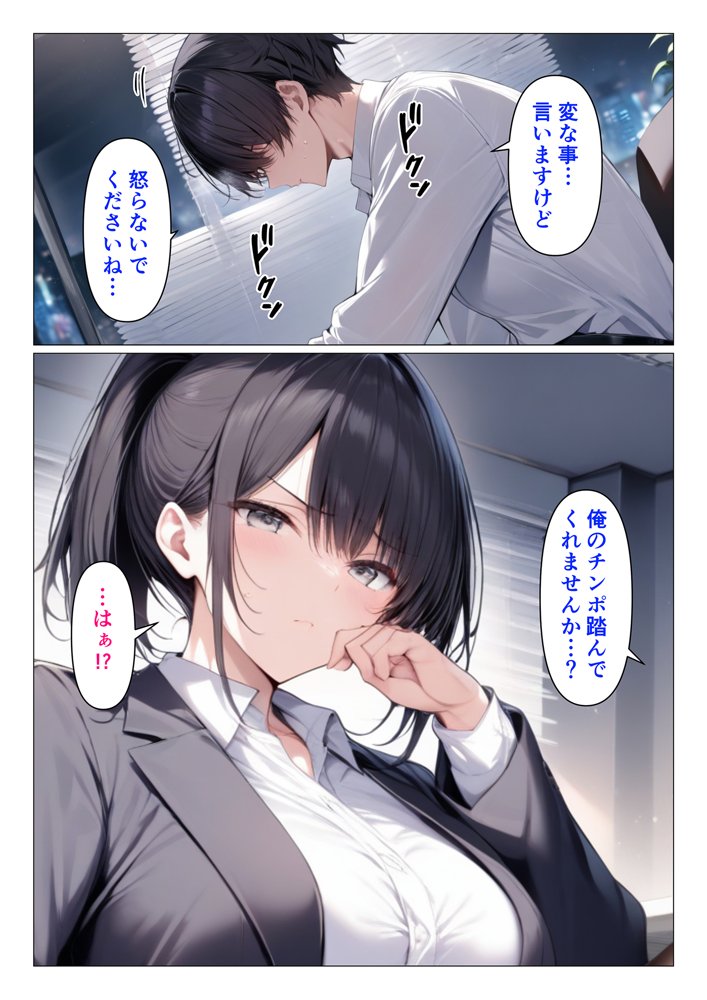 憧れの先輩上司にチンポを踏んでとねだってみたら エロ同人誌画像 004