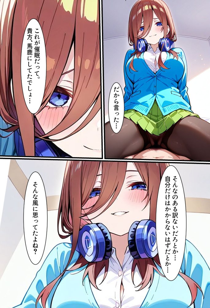 逆催〇！？三玖に搾り取られるお話 エロ同人誌画像 005