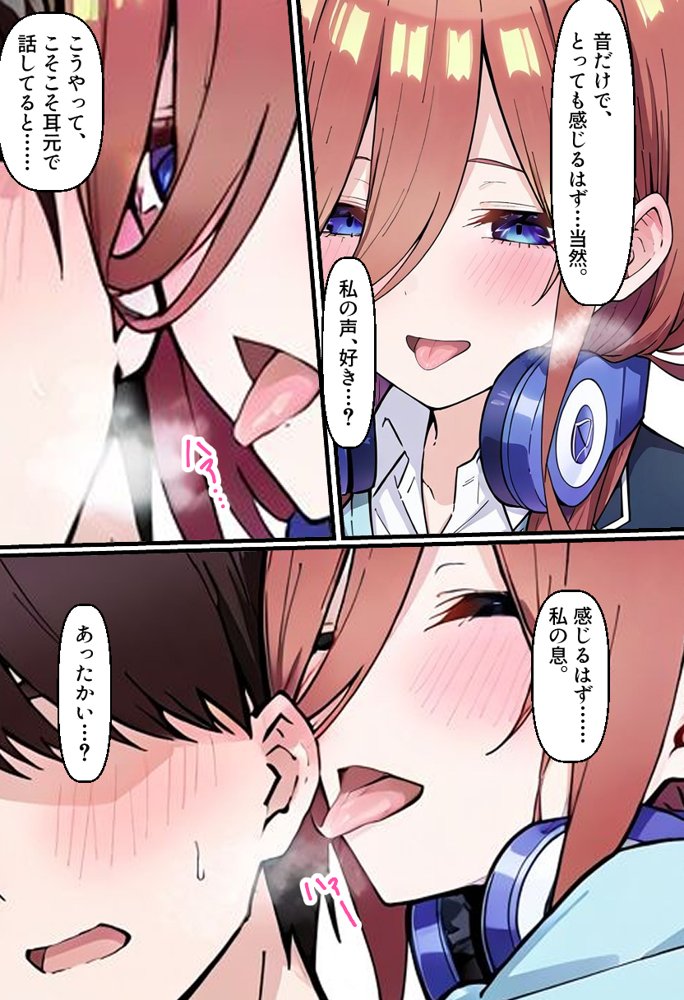 逆催〇！？三玖に搾り取られるお話 エロ同人誌画像 011