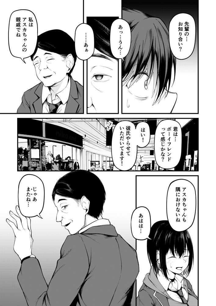 彼女は過去に抱かれ堕つ エロ同人誌画像 014