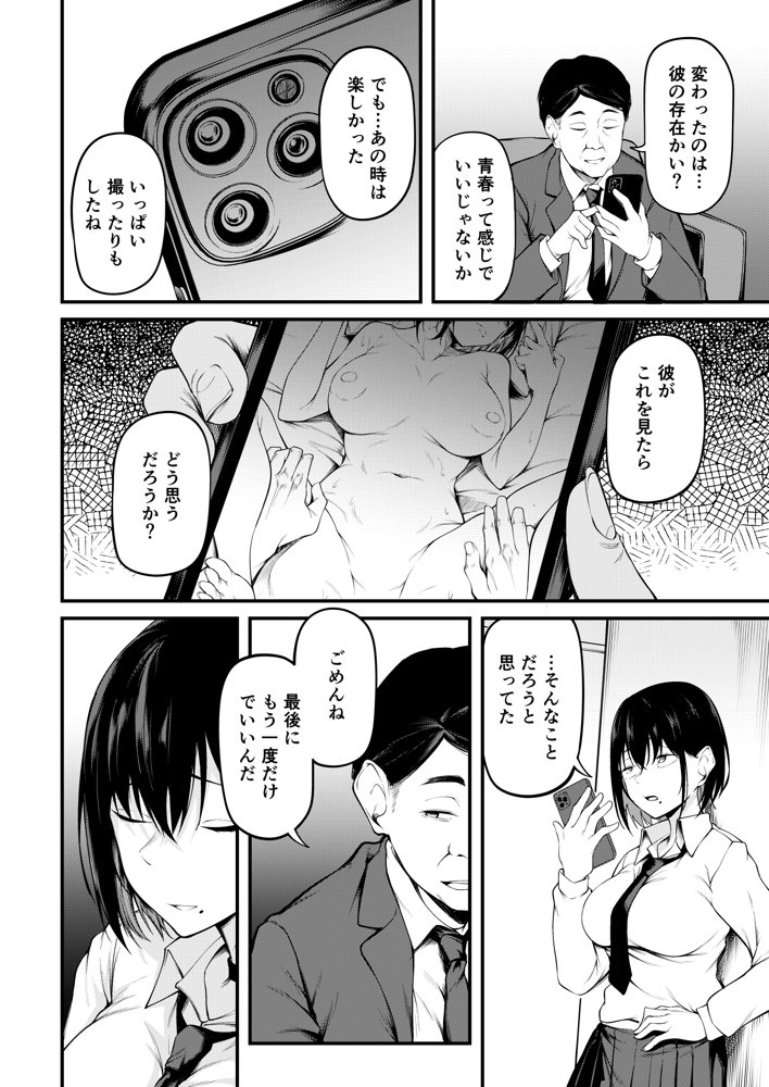 彼女は過去に抱かれ堕つ エロ同人誌画像 021