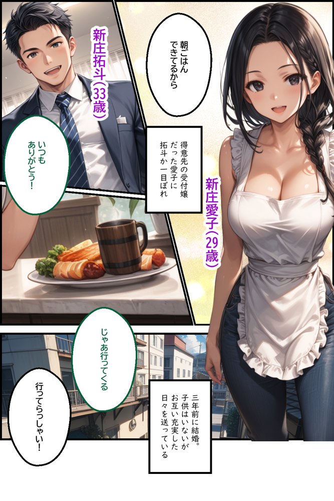最愛の妻を信頼する上司に寝取られました。前編 エロ同人誌画像 004
