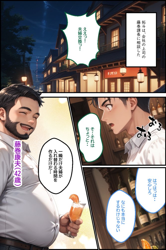 最愛の妻を信頼する上司に寝取られました。前編 エロ同人誌画像 005