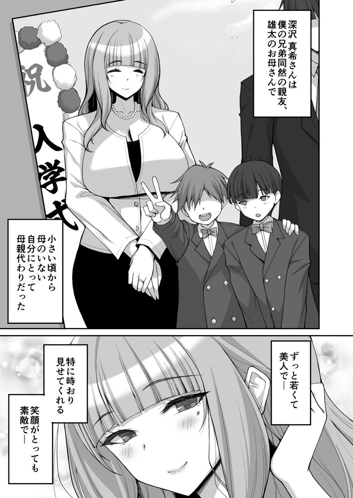 初恋の爆乳友ママが やさしく性の手ほどきをしてくれる話 エロ同人誌画像 001