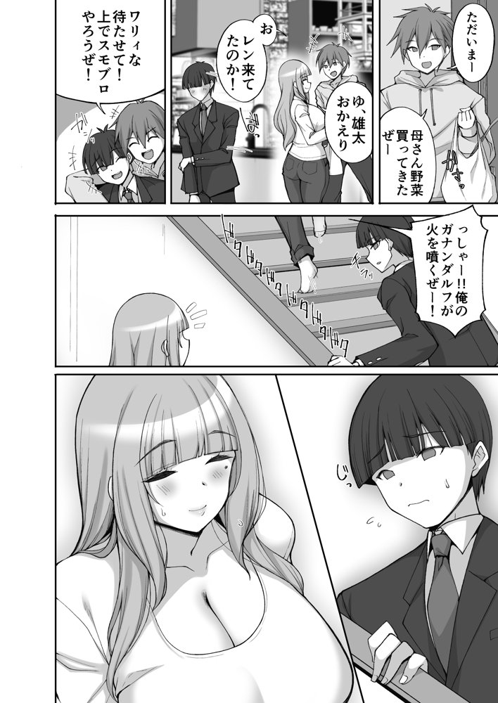 初恋の爆乳友ママが やさしく性の手ほどきをしてくれる話 エロ同人誌画像 006
