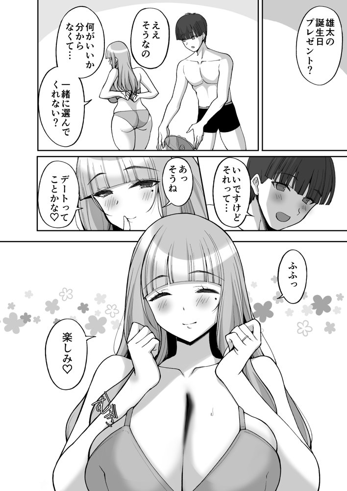 初恋の爆乳友ママが やさしく性の手ほどきをしてくれる話 エロ同人誌画像 024