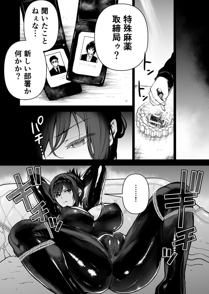 ヘマした僕をかばって捕まった先輩女捜査官が悪党共に媚薬漬けでヤられる姿にクズ勃起 エロ同人誌画像 021