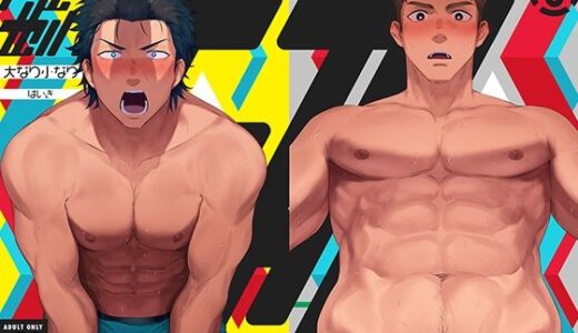 大なり小なり