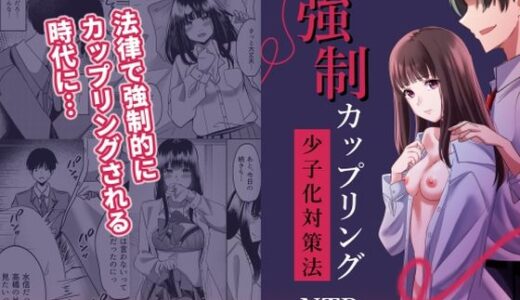 強●カップリング少子化対策法