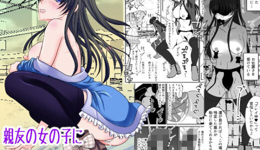 親友の女の子に野外露出させられた私