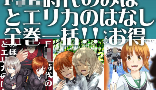 F（ファースト）×K時代のみほとエリカのはなし【一括】